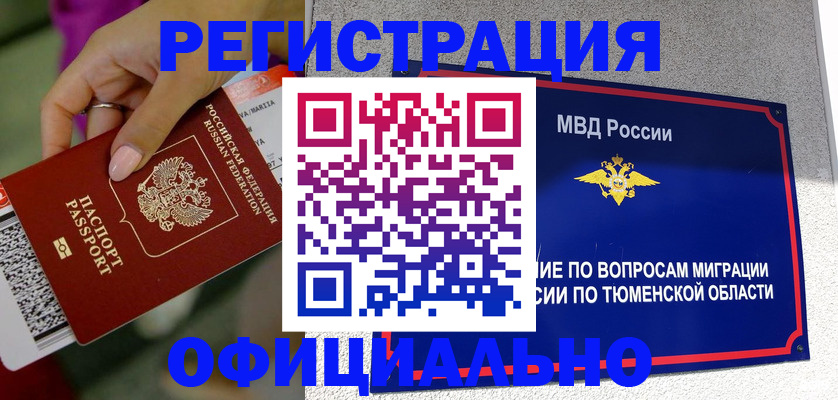 прописка от собственника в Каменск-Уральске