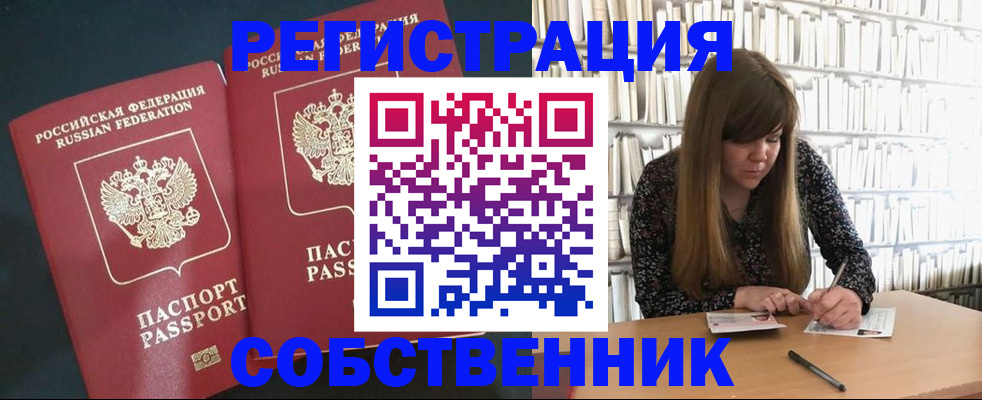 прописка законно в Каменск-Уральске