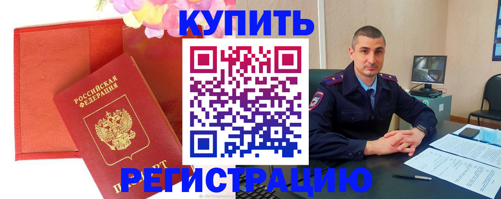 прописка штамп в Каменск-Уральске